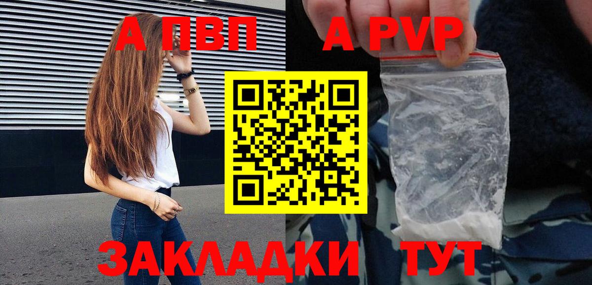 Alfa_PVP СК  Вход с VPN  Кондопога  A-PVP Crystall  А ПВП СК 