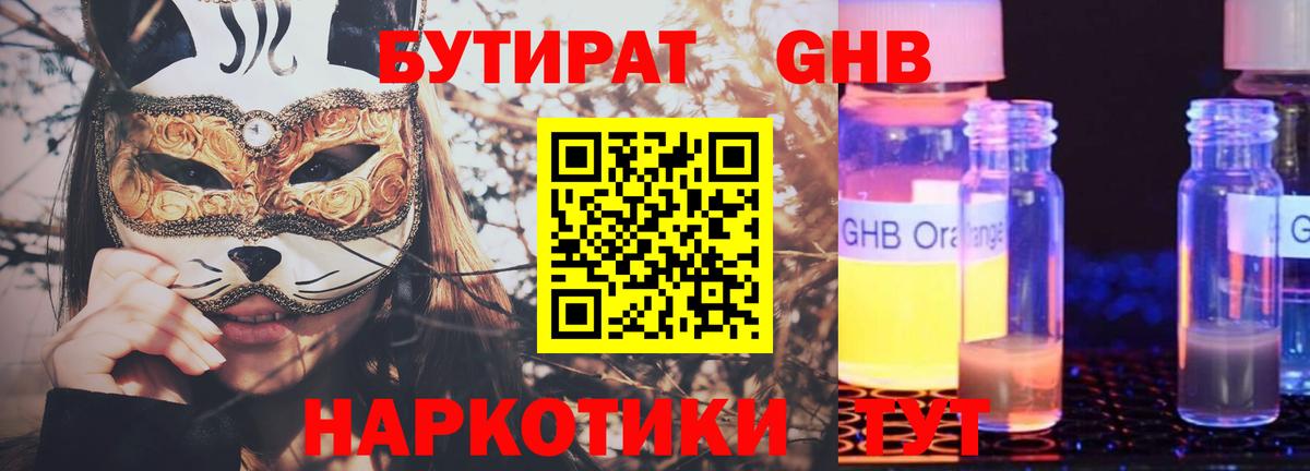 БУТИРАТ Butirat Кондопога