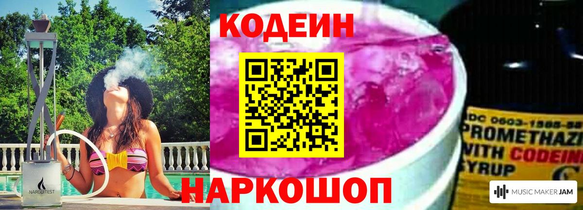 Codein Purple Drank  Вход с VPN  Кондопога 