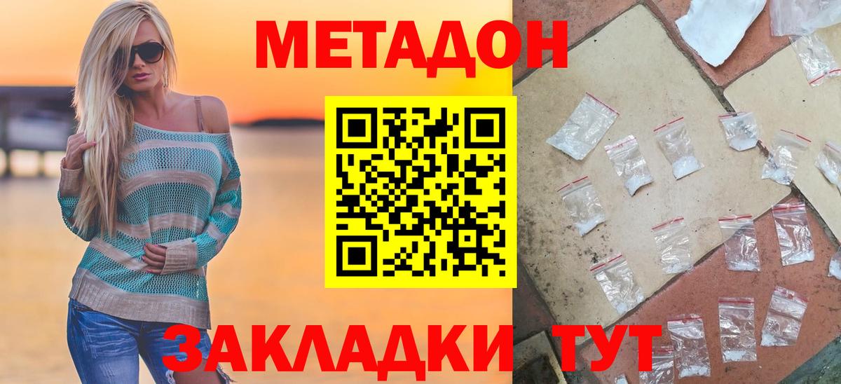 Метадон кристалл  Метадон белоснежный  Кондопога  Вход с VPN 